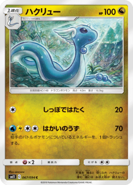 Dragonair — Miracle Twin 067