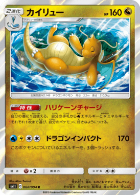 Dragonite — Miracle Twin 068