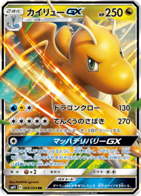 Dragonite-GX — Miracle Twin 069