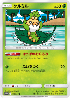 Sewaddle — Miracle Twin 006