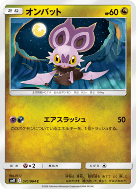 Noibat — Miracle Twin 070