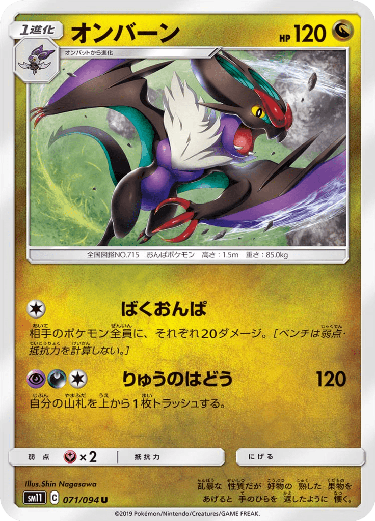Noivern — Miracle Twin 071