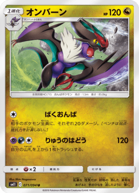 Noivern — Miracle Twin 071