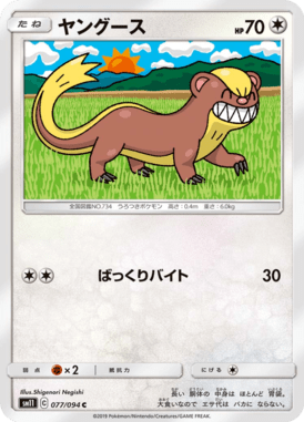 Yungoos — Miracle Twin 077