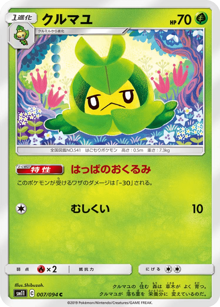 Swadloon — Miracle Twin 007