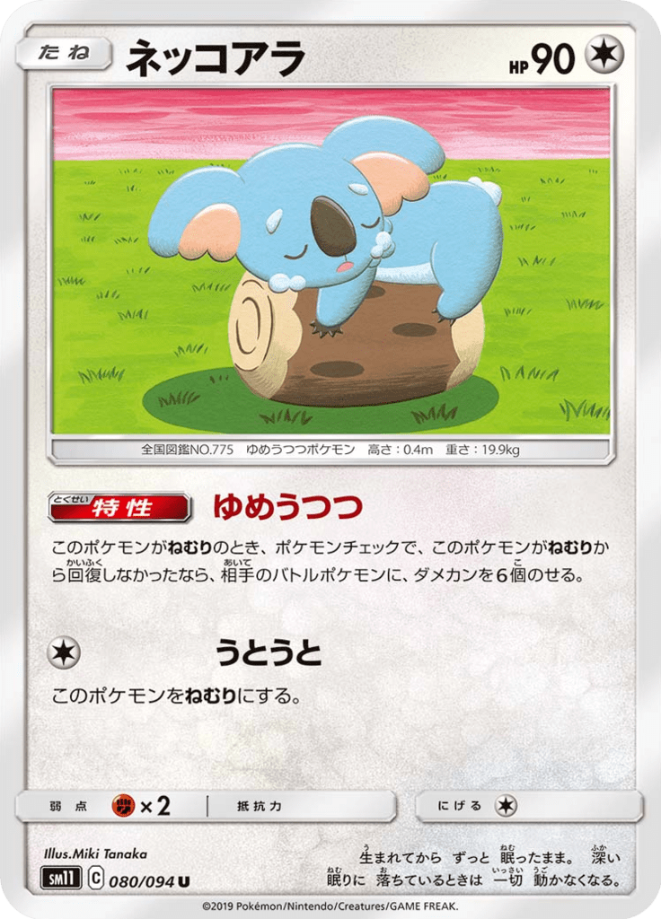 Komala — Miracle Twin 080