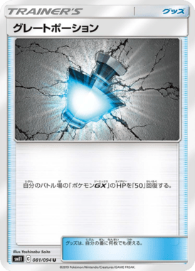 Great Potion — Miracle Twin 081