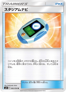 Stadium Navi — Miracle Twin 082
