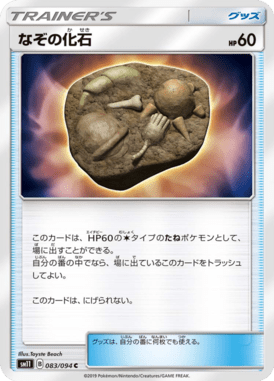 Unidentified Fossil — Miracle Twin 083