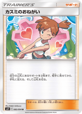 Misty's Favor — Miracle Twin 085