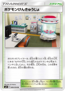 Pokemon Research Lab — Miracle Twin 089