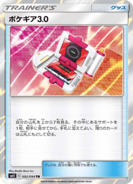 Pokegear — Miracle Twin 092