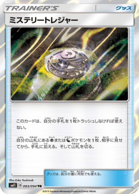 Mystery Treasure — Miracle Twin 093