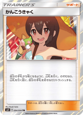 Sightseer — Miracle Twin 094