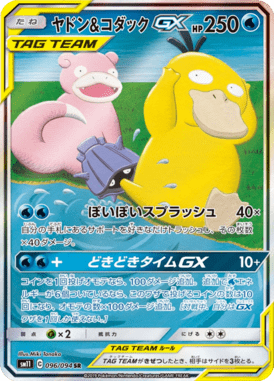 Slowpoke & Psyduck-GX — Miracle Twin 096