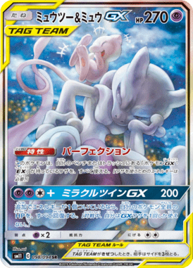 Mewtwo & Mew-GX — Miracle Twin 098