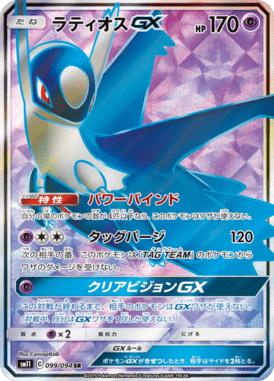 Latios-GX — Miracle Twin 099