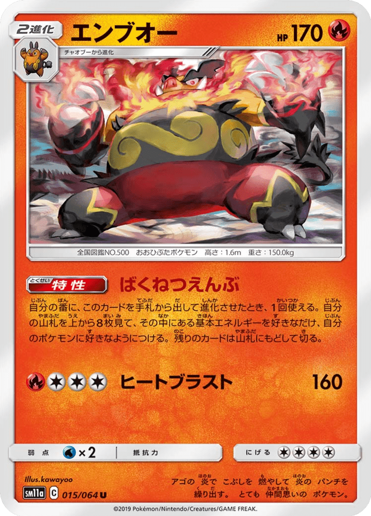 Emboar — Remix Bout 015