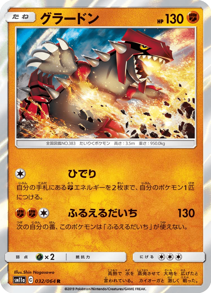 Groudon — Remix Bout 032