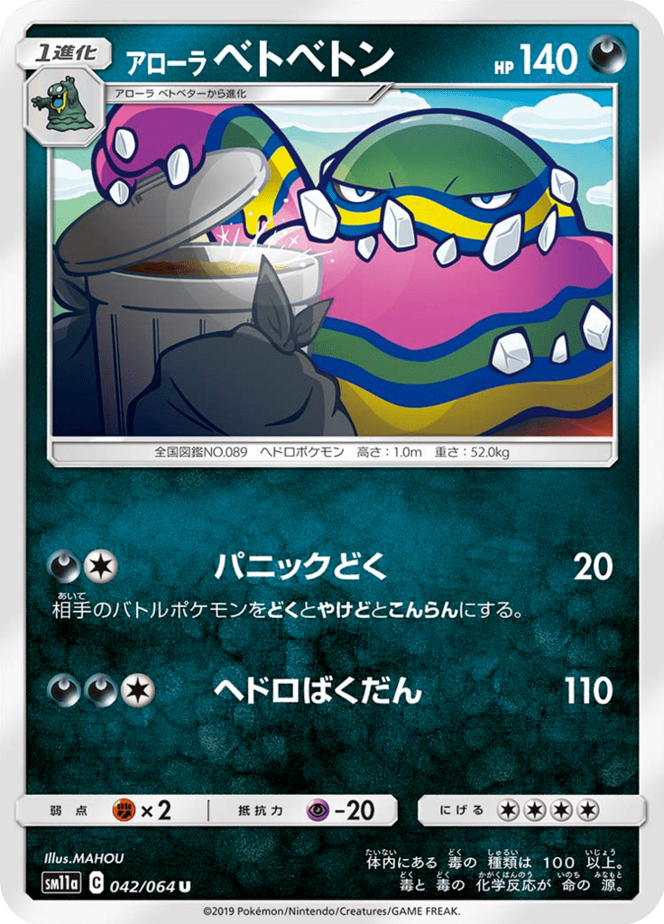 Alolan Muk — Remix Bout 042