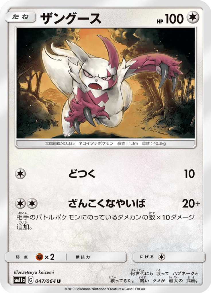Zangoose — Remix Bout 047