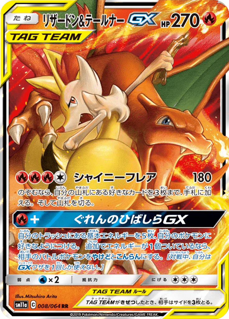 Charizard & Braixen-GX — Remix Bout 008