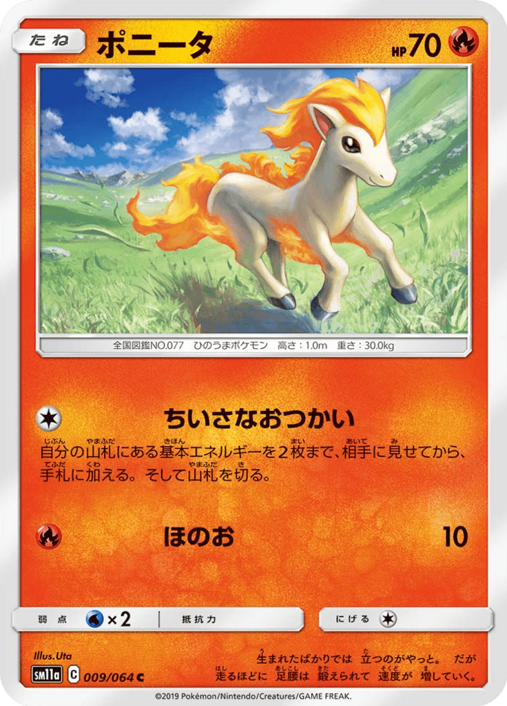 Ponyta — Remix Bout 009