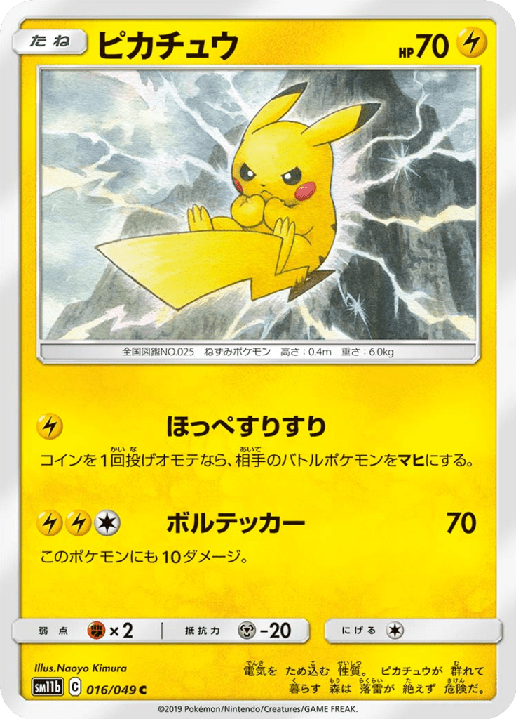 Pikachu — Dream League 016