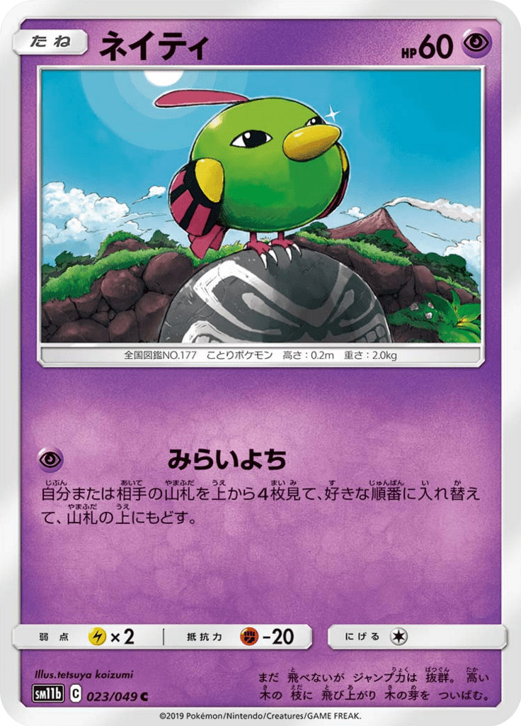 Natu — Dream League 023
