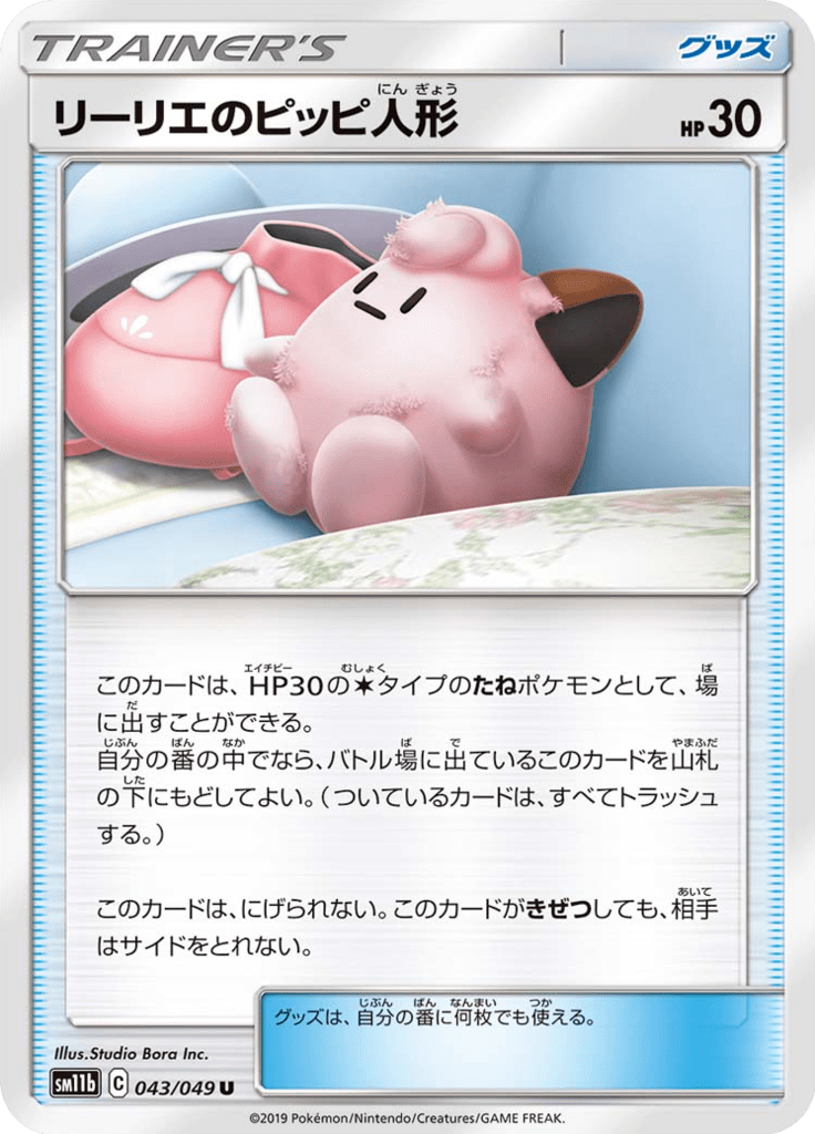 Lillie's Clefairy Doll — Dream League 043