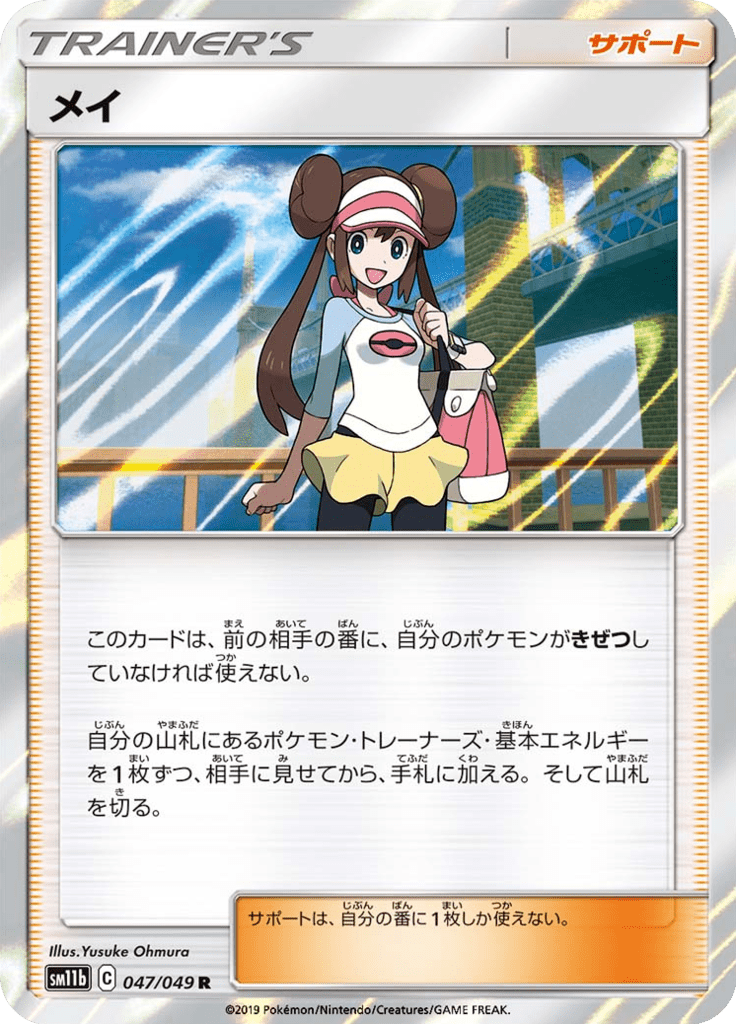Rosa — Dream League 047