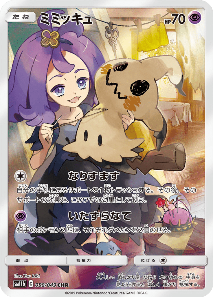 Mimikyu — Dream League 058