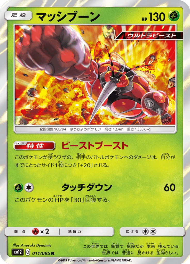 Buzzwole — Alter Genesis 011