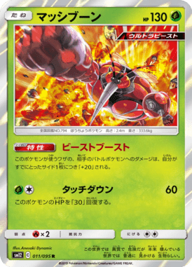 Buzzwole — Alter Genesis 011