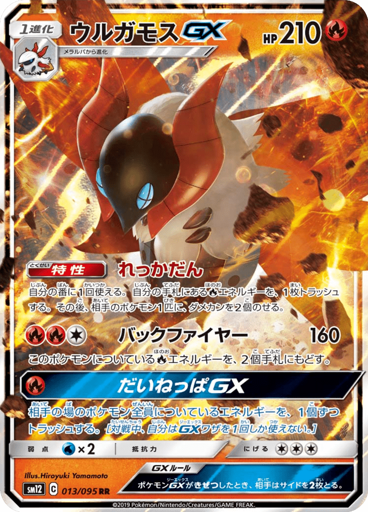 Volcarona-GX — Alter Genesis 013