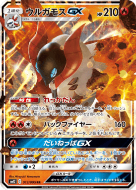 Volcarona-GX — Alter Genesis 013