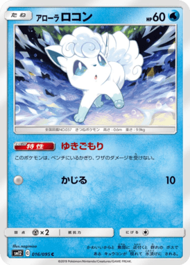 Alolan Vulpix — Alter Genesis 016