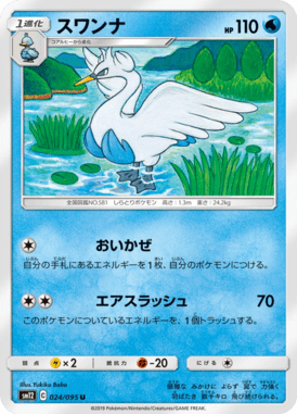 Swanna — Alter Genesis 024