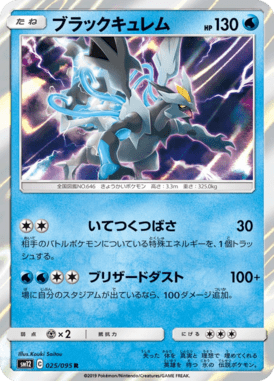Black Kyurem — Alter Genesis 025