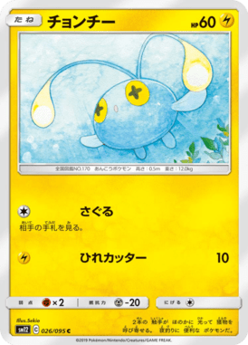 Chinchou — Alter Genesis 026
