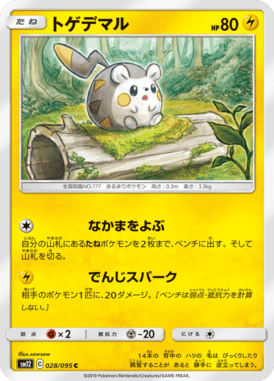 Togedemaru — Alter Genesis 028