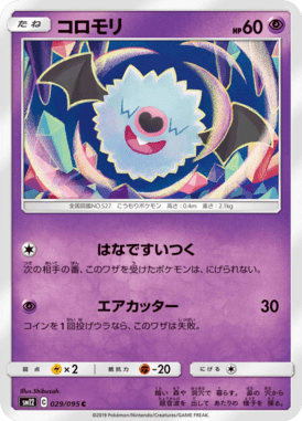 Woobat — Alter Genesis 029