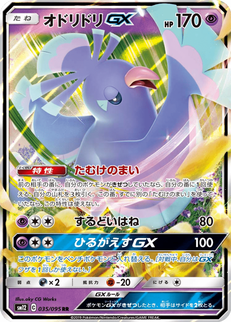 Oricorio-GX — Alter Genesis 035