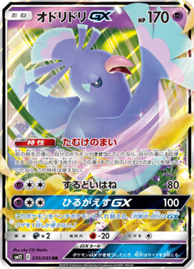 Oricorio-GX — Alter Genesis 035