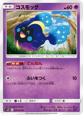 Cosmog — Alter Genesis 037