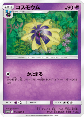 Cosmoem — Alter Genesis 038