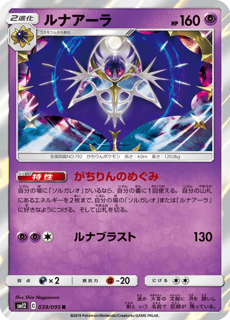 Lunala — Alter Genesis 039