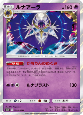 Lunala — Alter Genesis 039