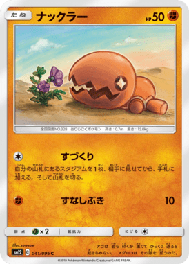 Trapinch — Alter Genesis 041