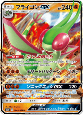 Flygon-GX — Alter Genesis 044